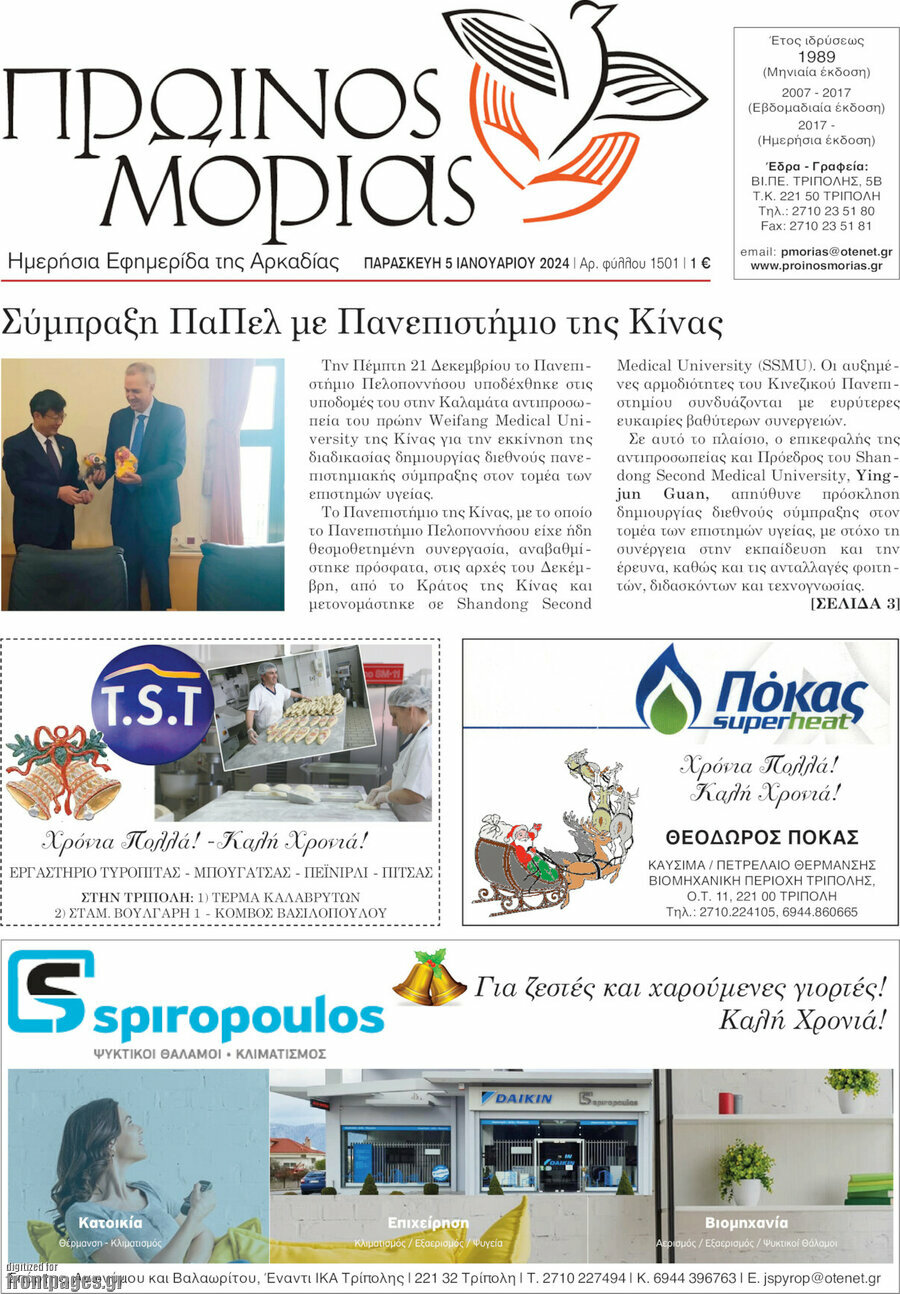Πρωινός Μοριάς