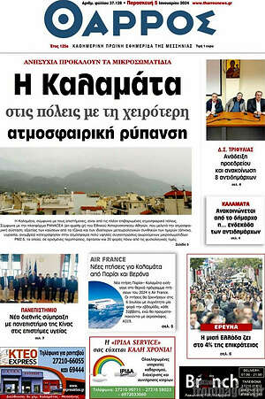 Πρωτοσέλιδο Θάρρος