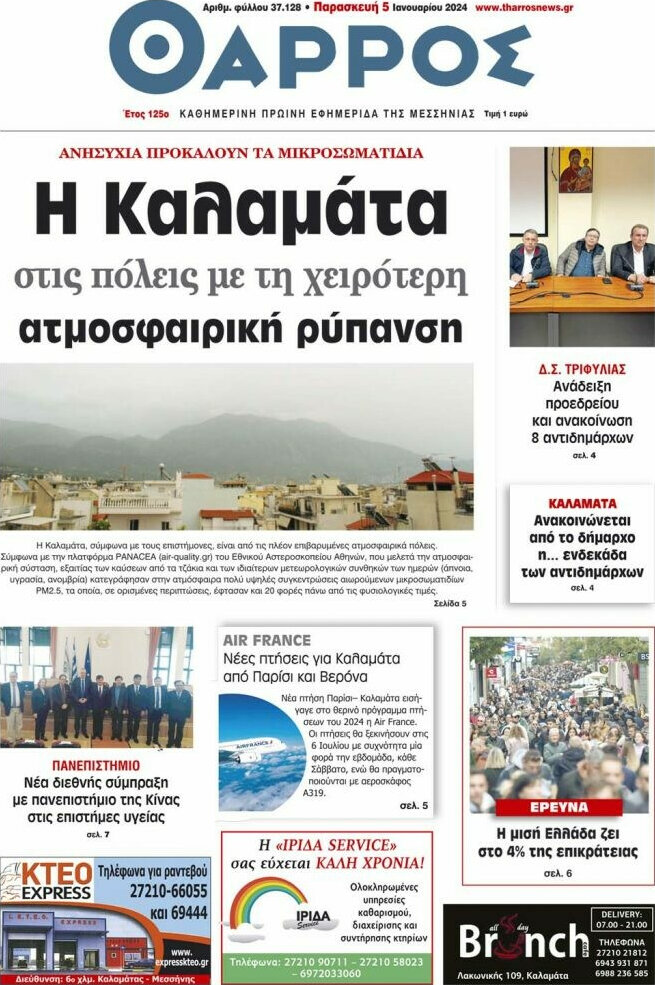 Θάρρος