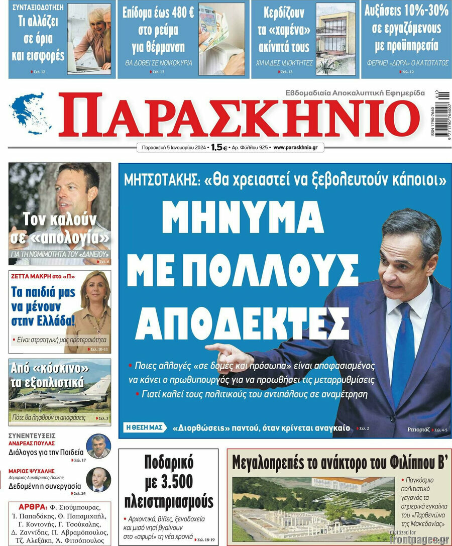 Παρασκήνιο