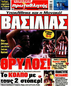 Πρωτοσέλιδο εφημερίδας Πρωταθλητής - protoselida