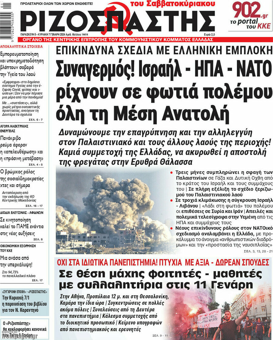 Ριζοσπάστης
