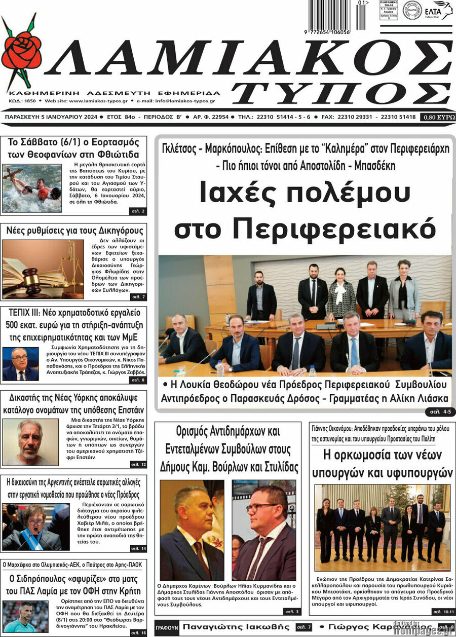 Λαμιακός Τύπος