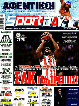 Πρωτοσέλιδο εφημερίδας Sport Day - protoselida