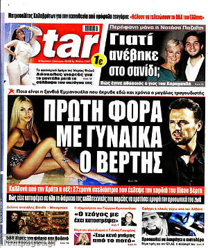 Πρωτοσέλιδο εφημερίδας Star press - protoselida