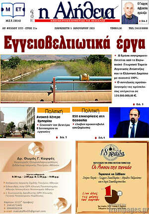 Πρωτοσέλιδο Η Αλήθεια