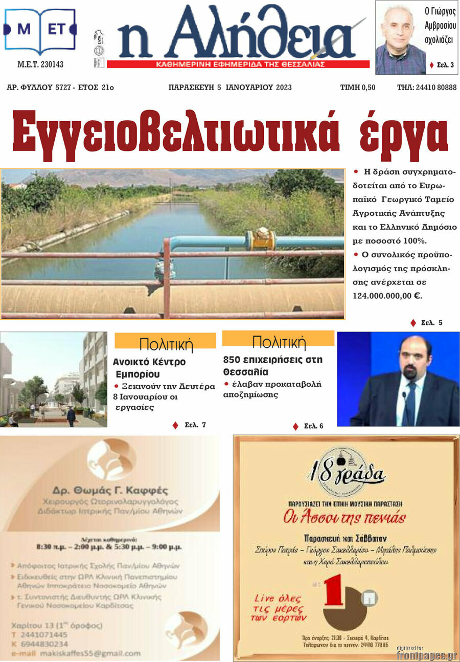 Η Αλήθεια
