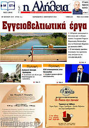 /Η Αλήθεια