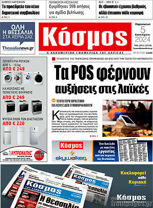 Πρωτοσέλιδο Κόσμος