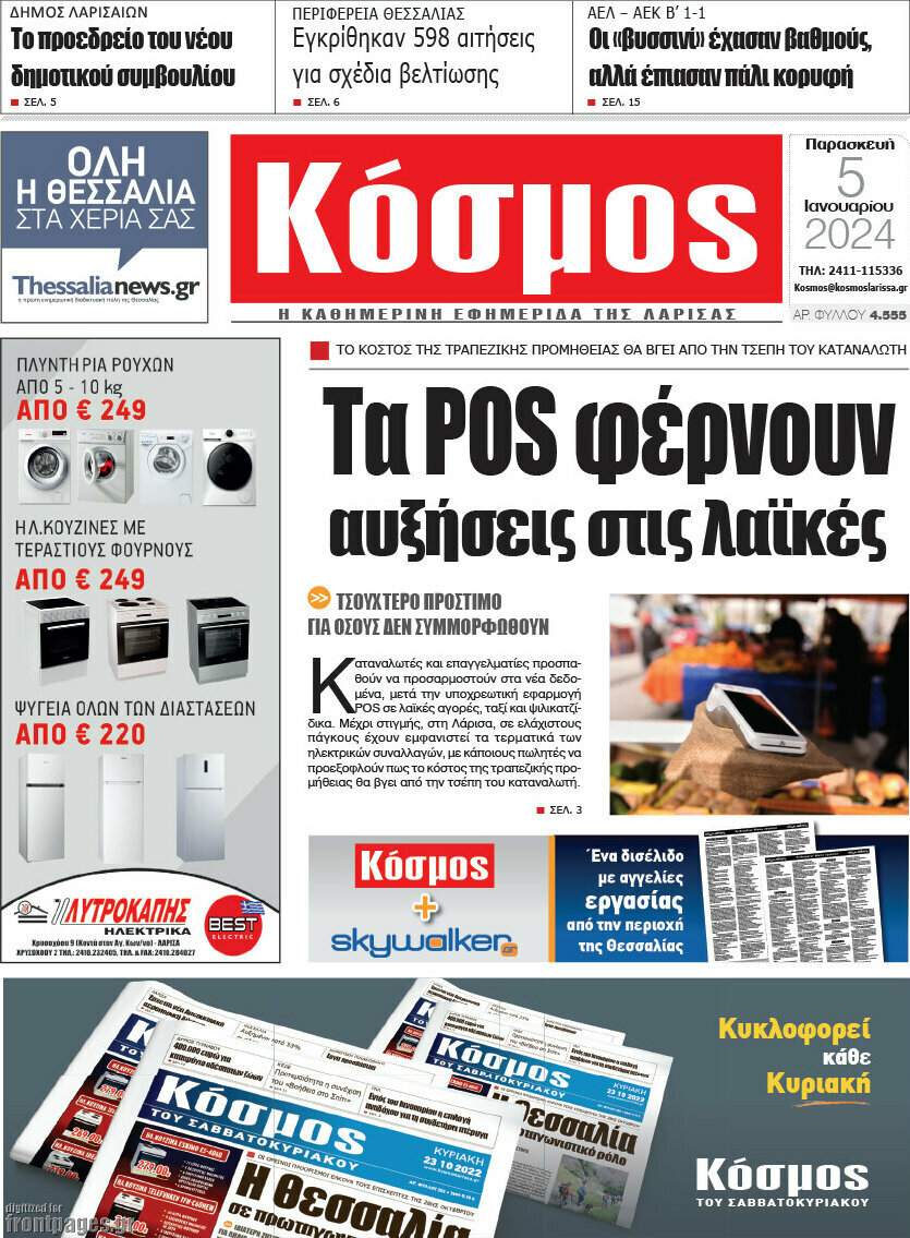 Κόσμος