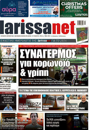 Πρωτοσέλιδο larissanet