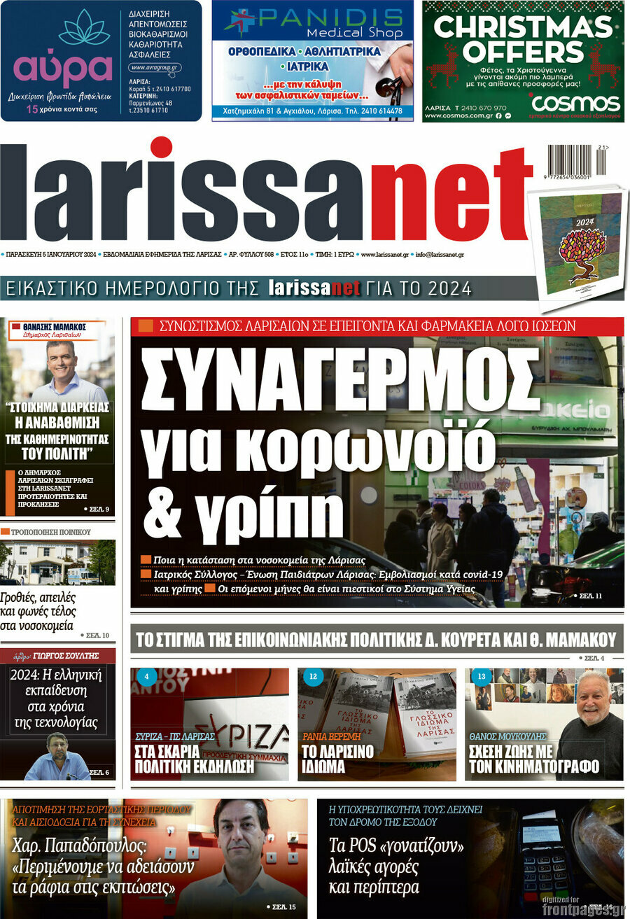 larissanet