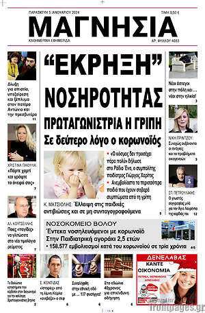 Πρωτοσέλιδο Μαγνησία