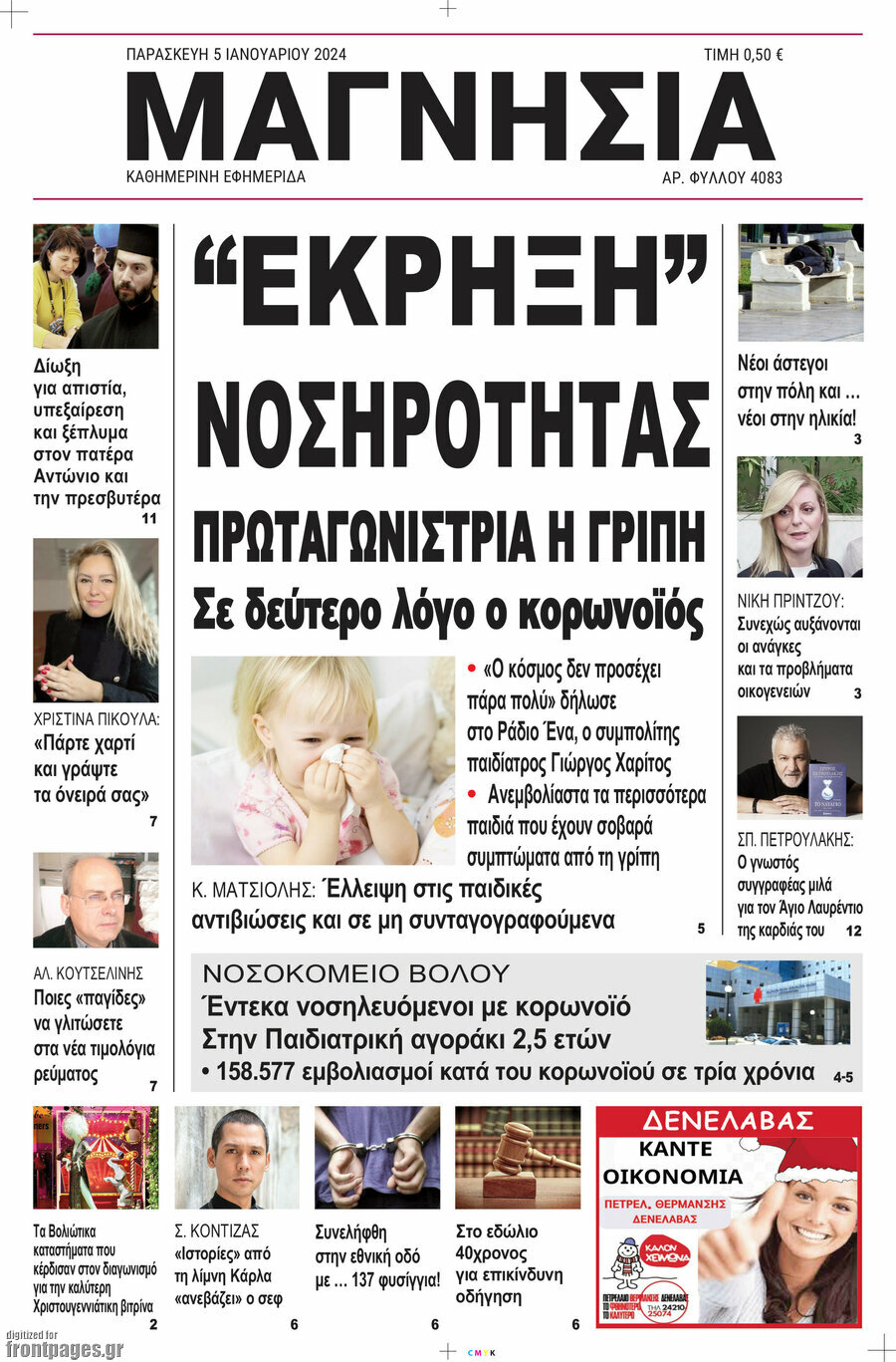 Μαγνησία