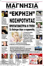/Μαγνησία