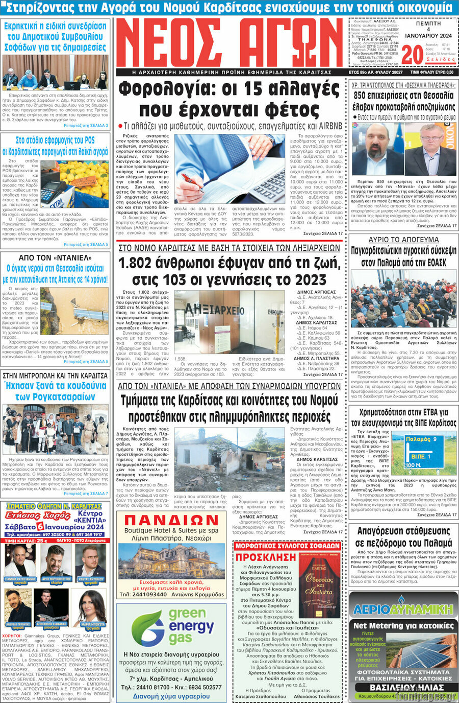 Νέος Αγών