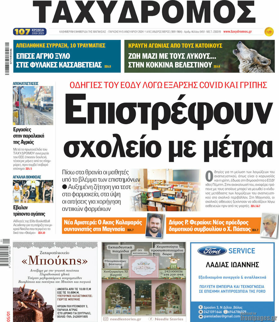 Ταχυδρόμος