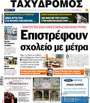 /Ταχυδρόμος