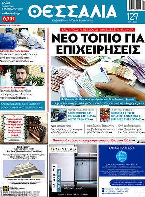 Πρωτοσέλιδο Θεσσαλία