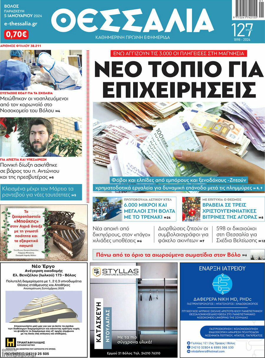 Θεσσαλία