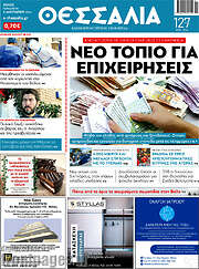 /Θεσσαλία