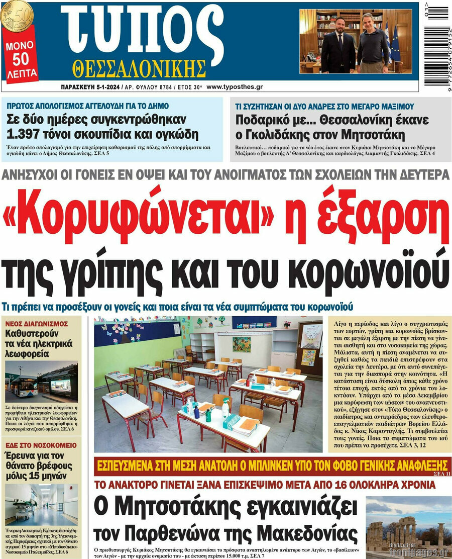 Τύπος Θεσσαλονίκης
