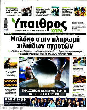Πρωτοσέλιδο Ύπαιθρος