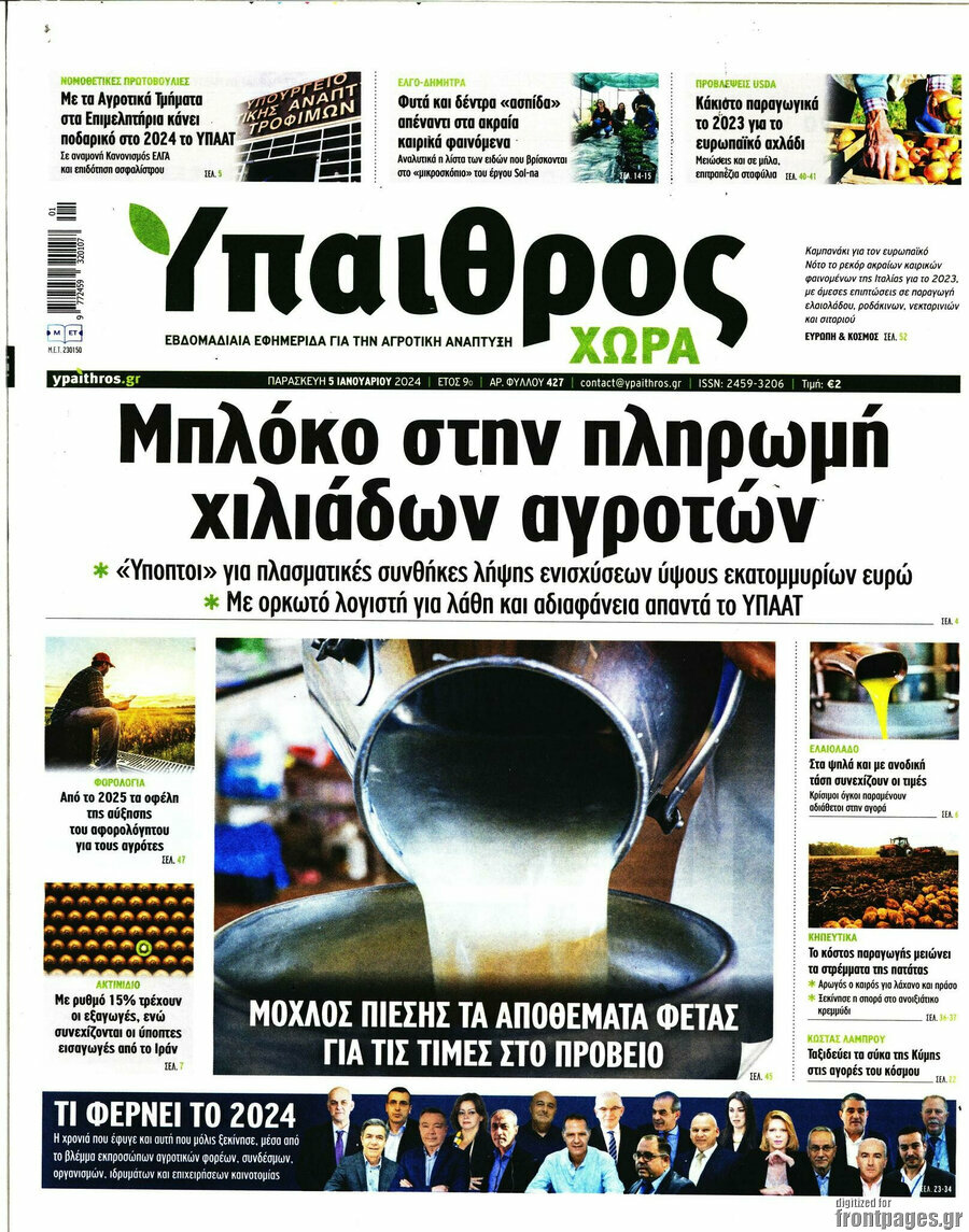 Ύπαιθρος