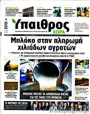 /Ύπαιθρος