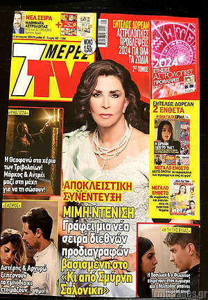 Περιοδικό 7 Ημέρες TV