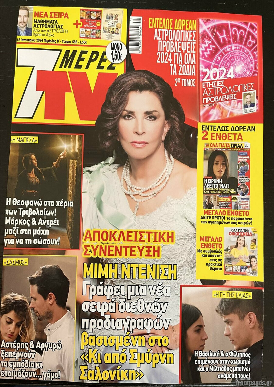7 Ημέρες TV