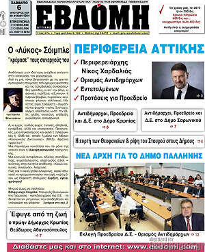 Πρωτοσέλιδο Εβδόμη