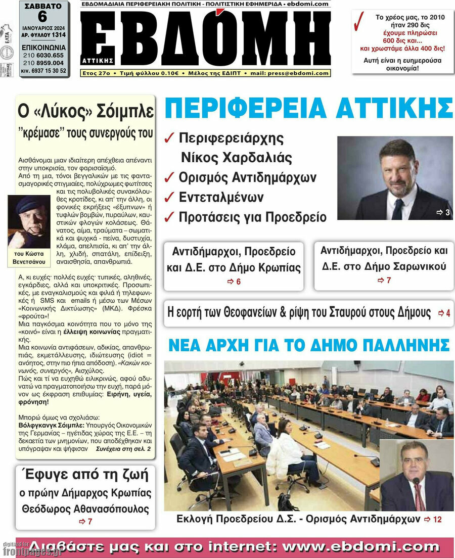 Εβδόμη