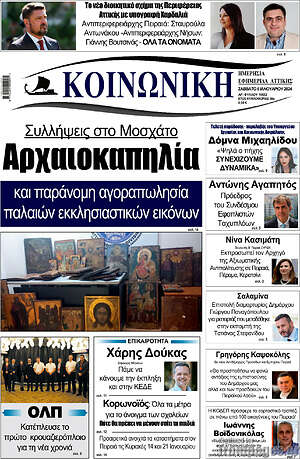Πρωτοσέλιδο Κοινωνική