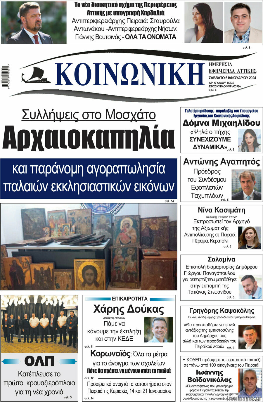 Κοινωνική