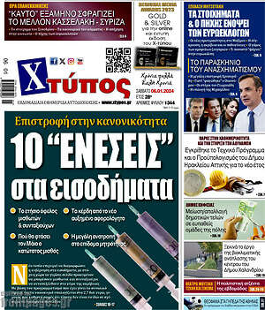 Πρωτοσέλιδο Χτύπος