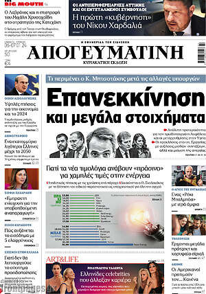Απογευματινή: Επανεκκίνηση και μεγάλα στοιχήματα