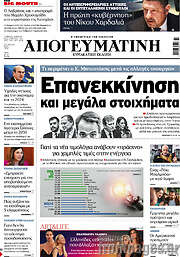 /Απογευματινή