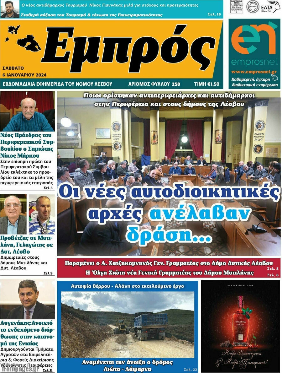 Εμπρός