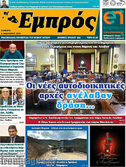 /Εμπρός