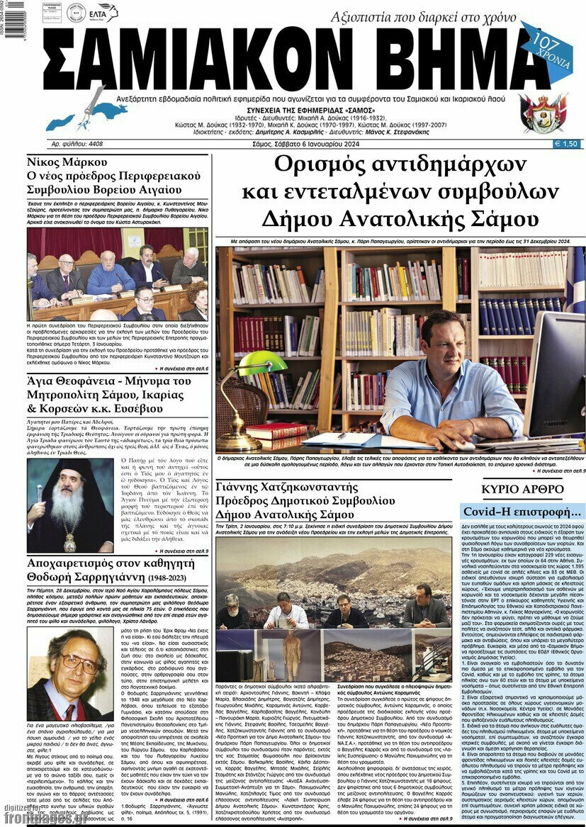 Σαμιακόν Βήμα