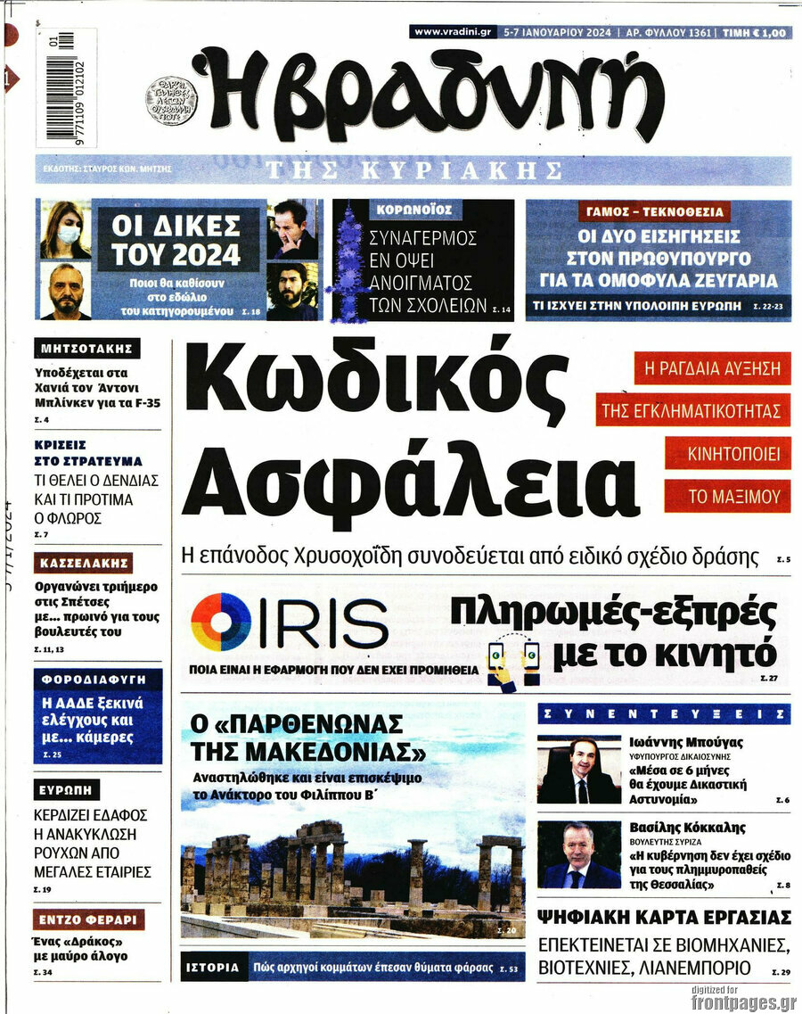 Βραδυνή