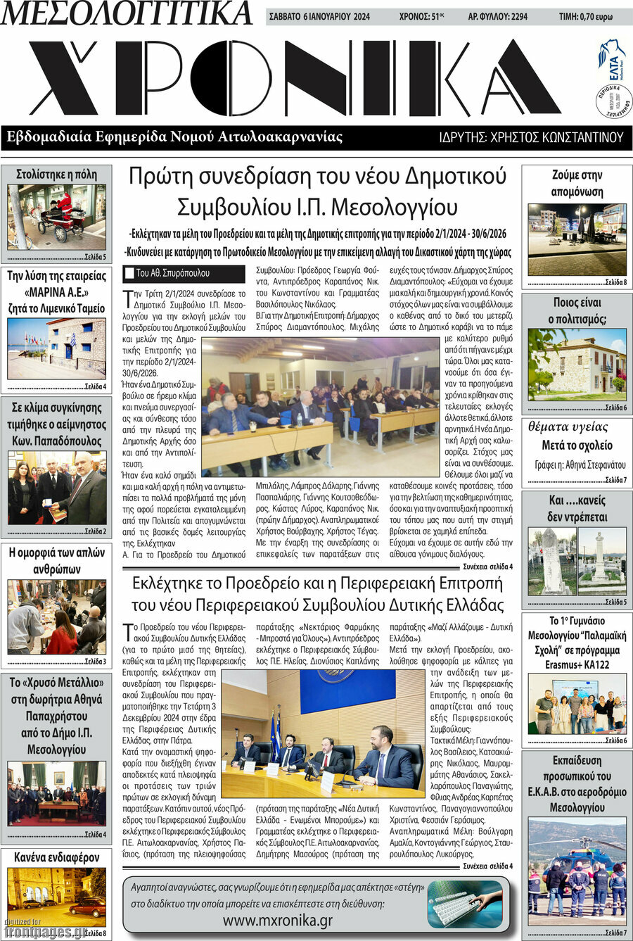 Μεσολογγίτικα Χρονικά