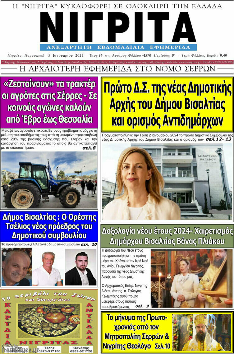 Νιγρίτα