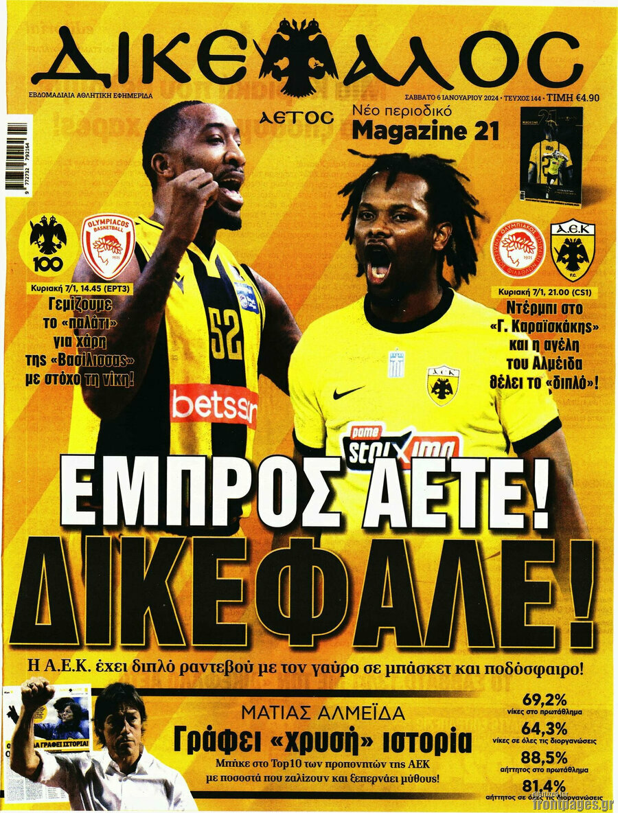Δικέφαλος