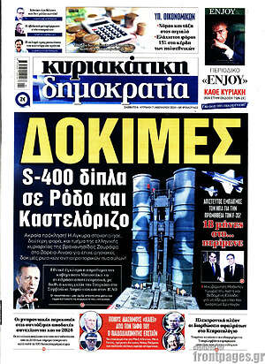 Πρωτοσέλιδο εφημερίδας Δημοκρατία - protoselida