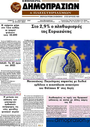 Πρωτοσέλιδο Εφημερίς Δημοπρασιών