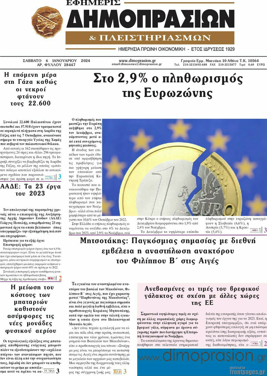 Εφημερίς Δημοπρασιών