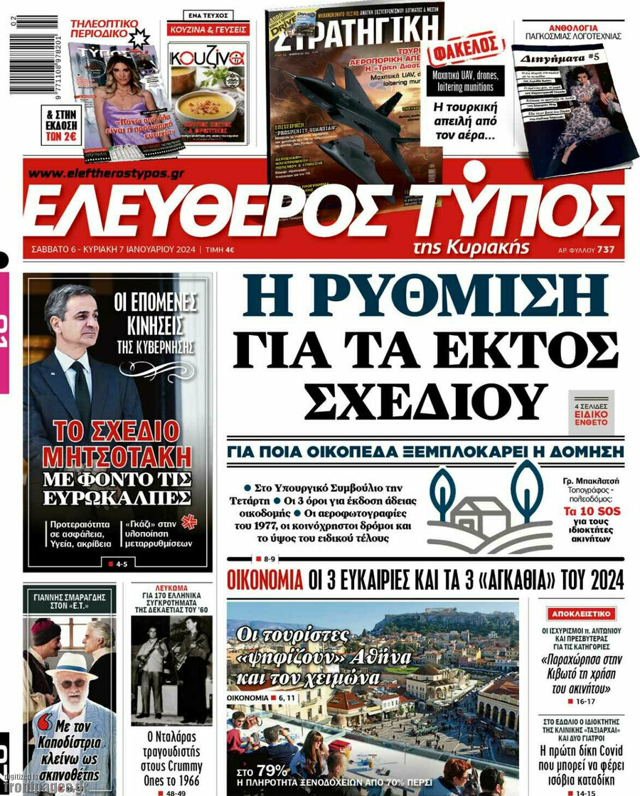 Ελεύθερος Τύπος
