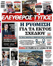 /Ελεύθερος Τύπος